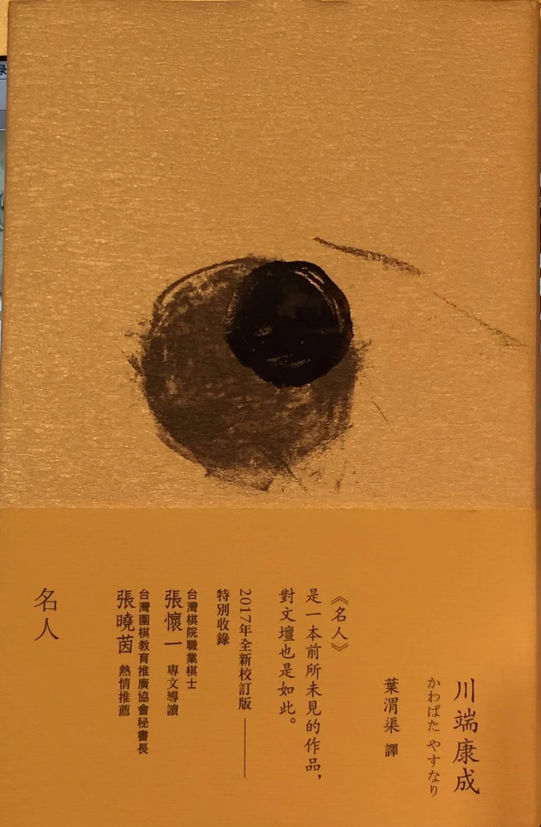 名人